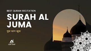 Best Recitation 2024 Surah Al Juma heart touching quran 2024 সুরা আল জুমা سورۃ الجمعۃ