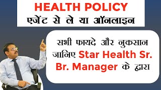 Health Insurance Online or Agent Se Policy Ke Fayede Nuksan | Star health Sr. Br mgr| policy bhandar