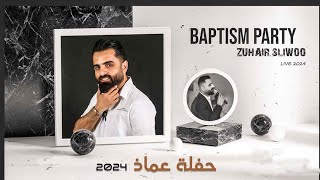 زهير صليوا - حفلة عماذ (  خكا يقورا 2024 ) - Assyrian Zuhair Sliwoo - Baptism party 24