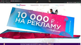 Киберпонедельник! Дарим 10 000 ₽ на любую Рекламу, Задания и SMM-продвижение в SurfEarner!