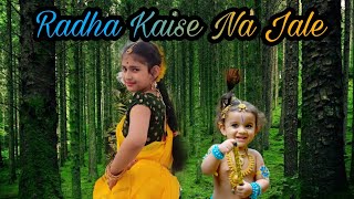 Radha Kaise Na Jale ||Hindi Dance cover|| janmastami Special || Radha Krishna Song || Rupshus world