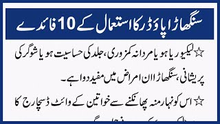 Singhara Powder (سنگھاڑا پاوڈر) Ke Istamal Ke 10 Fayde | Tib e Nabvi