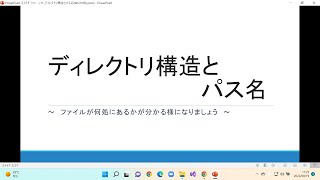 C言語基礎11　ディレクトリ構造とパス名(Windows10+VisualStudio2019)