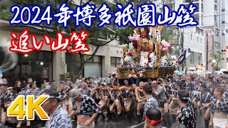 2024博多祇園山笠 追い山笠 2024/7/15 4K60P HAKATA YAMAKASA