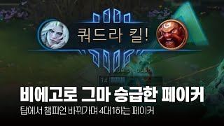 비에고로 그마 승급한 페이커 1월 롤 매드무비 [T1 Faker Montage]