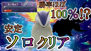 【安定ソロクリア】☆7レイド周回余裕！最強バクフーンにソロでほぼ100％勝てます！【ポケモンSV】