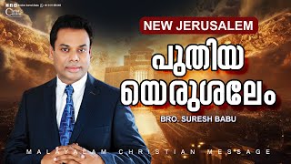 Bible Study Online service | 🛑 Br. Suresh Babu Ministering 🛑 | Malayalam Christian Messages