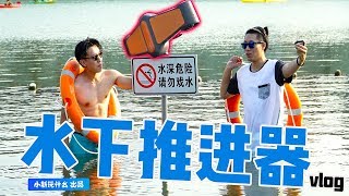 吉影水下推进器 Geneinno TRIDENT Underwater Scooter