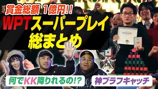 賞金総額１億円！！スーパープレイ続出！！白熱の『WPT Tokyo』アントニー、ファビオ、うだちー、ポーカー番組『Showdown』