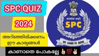 SPC QUIZ 2024 IN MALAYALAM |STUDENT POLICE CADET EXAM 2024 @NaviNandz