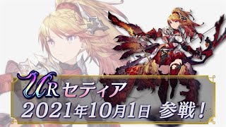 【FFBE幻影戦争】クリスタルの戦士『セティア』（CV:行成とあ）が登場！