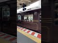 20240603 阪神本線　御影駅　1番のりばを通過する、快速急行　奈良ゆき　近鉄　5800系　5802f デボ1形塗装色車両　ヒストリートレイン　ラッピング車