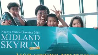 Nagoya Vertical Running 2018 MIDLAND CHARITY SKYRUN