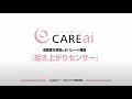 【商品説明】CAREai スタンダードシリーズ　つながるモデル 超音波センサーセット