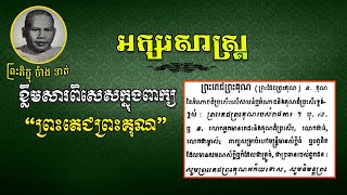 ខ្លឹមសារពិសេសនៃពាក្យ \