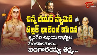 Open Challenge To Chinna Jeeyar Swamy | Bangarayya Sharma Exclusive Interview | BhaktiOne