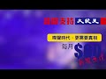 【 mirror演唱會意外】網民狂踩so ching winka霸氣回應「8 1＝0」｜ 動紀元