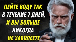 99% людей НЕ ЗНАЮТ правильного способа ПИТЬ ВОДУ – Живите с мудростью | Стоицизм