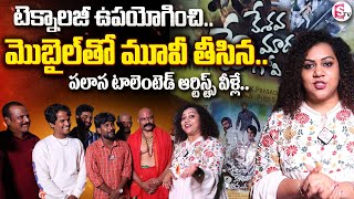 Hey Keshava Hey Madhava Hey Govinda Movie Team Interview | G.K.Prasad | Srikakulam Latest |