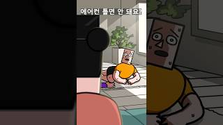 가만히 있으면 안 덥다!