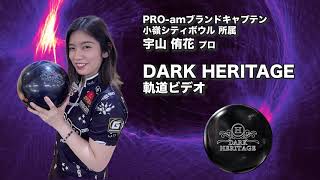 宇山侑花プロ　PRO-amダーク・ヘリテージ（DARK HERITAGE）軌道ビデオ