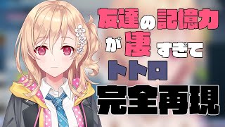 【切り抜き】友達にトトロを完全再現してもらって、もう見たと言ってもいい明楽レイ