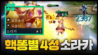 모든 1코 4성찍기 프로젝트3 ㅋㅋㅋㅋㅋ 별똥별 데미지가 2400 핵폭탄 떨어지는 소라카 4성