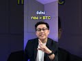 ทอง vs btc เก็บอะไรติดพอร์ตดีกว่ากัน ทอง bitcoin ทองคำ บิทคอยน์ ราคาทอง ราคาทองวันนี้