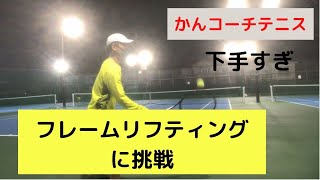 かんコーチのフレームリフティングに挑戦！