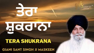 Tera Shukrana ~ ਤੇਰਾ ਸ਼ੁਕਰਾਨਾ | Giani Sant Singh Ji Maskeen Katha | Gyan Da Sagar