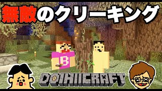 #4 ドイヒーくんとバカキンのマイクラ実況「はちゃめちゃコンビがアップデートで無敵のクリーキング」【マインクラフト・ゲーム】