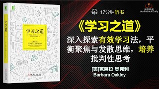 思维的航海：解锁终身学习之道|每日听书 Daily Reading Club