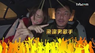 與諜同謀 - 你搞到我 NG 片段 (TVB)