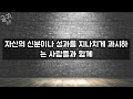 인생을 바꿀 힌트 탈무드의 지혜로 가까이하면 안되는 사람의 유형 알아보기 오디오북 명언 명언모음 지혜