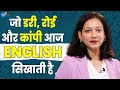 ऐसे English Practice कर के English Speaking के डर को दूर करें 🔥| Monica Limbu | @JoshSkillsApp