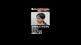 【MSA卒業生インタビューvol.18】実技の授業について！♯shorts