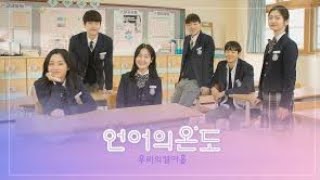 [Korean Drama:Eng Sub] Temperature of Language:Our Nineteen Trailer