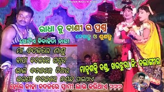 Matrushakti danda || ରାଧା କୁ ବାଣୀ ର ପ୍ରଶ୍ନ || Ashutosh Rout || Ar Family