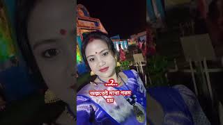 লক্ষ্মী মেয়ে দের 5 টি গুন #short#video 🙏🙏@... # sapto kahini vlog#...@