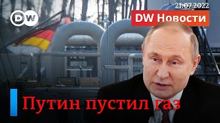 🔴Путин пустил газ, но мало: сколько топлива на самом деле получает Германия через \