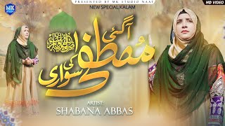Aagai Mustafa Ki Sawari || Naat Sharif || Rabi ul Awal Naat || Shabana Abbas || MK Studio Naat
