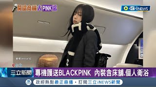 BLACKPINK來了! 女神降臨粉絲擠爆機場 10保母車+20保鑣備戰 越南粉絲瘋狂追星 飛台灣看演唱會更守2日機場｜【台灣要聞】20230318｜三立iNEWS