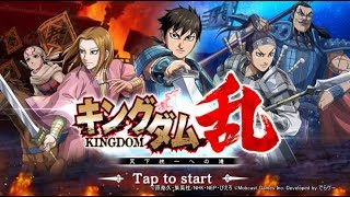 面白すぎるスマホゲームをゆっくり実況プレイ！「キングダム 乱 -天下統一への道-」