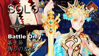 FGO Fake Rhongomyniad Act X - The Fake Holy Lance (2/3) SOLO