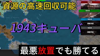 世界の覇者4 資源回収最強国家　キューバ