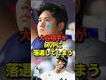 ㊗️122万再生！【落選】大谷翔平がMVP落選！BAのメジャー年間最優秀選手賞はアーロンジャッジ！#shorts #大谷翔平 #野球