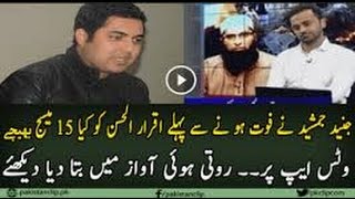 Akhri Whats App Messages of Junaid Jamshed to Iqrar ul Hassan