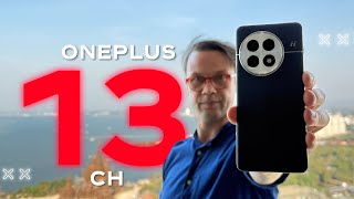 Полная Прожарка 🔥 Смартфон OnePlus 13 Ch версия