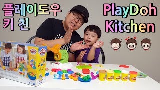 플레이도우 키친으로 국수를 만들어서 놀았어요  I made noodles with a play dough kitchen.