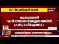 എം ശിവശങ്കരനെ സസ്‌പെന്‍ഡ് ചെയ്‌തേക്കും പ്രഖ്യാപനം മുഖ്യമന്ത്രിയുടെ വാര്‍ത്താ സമ്മേളനത്തില്‍